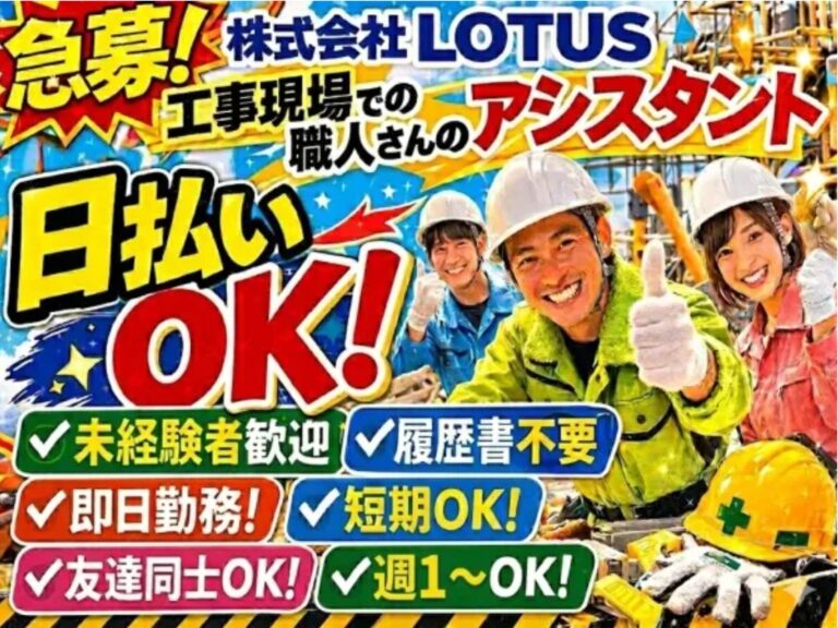 早い者勝ち！今すぐクリック👇日払い軽作業！履歴書不要！週1日～OK！年齢経験不問！即日勤務OK！
